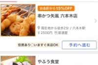 ヤフー、アプリに飲食店と宿泊施設の予約機能を追加