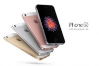au、1,980円から利用可能な「iPhoneSE イチキュッパキャンペーン」開始