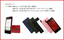 「gooのスマホ」からLTE対応で7,800円の格安SIMフリースマホ