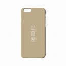 伝統書体に由来する「真四角書体」で好みの文字を刻んだiPhone7 / 7 Plusケースが制作できる。