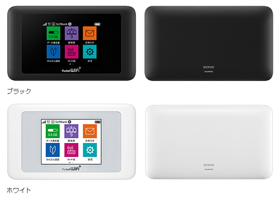 「Pocket WiFi 603HW」（ソフトバンク発表資料より）