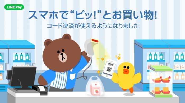 「LINE Pay」でローソンでのカード無し決済が可能に（写真：LINE発表資料より）
