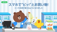LINE Pay、ローソンで「コード決済」開始、スマホだけで決済可能に