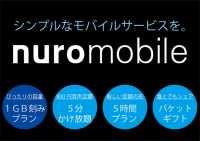 nuroモバイル、「5分かけ放題」や「5時間プラン」など追加