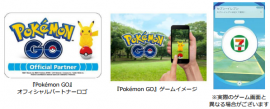 左から「ポケモン ゴー」オフィシャルパートナーロゴ、「ポケモン ゴー」ゲームのイメージ、スマホ画面イメージ（セブン‐イレブン発表資料より）