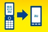 KDDI、「スマホはじめる割」「3Gスマホ機種変更プログラム」
