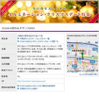 マピオン、2012年度版のイルミネーション特集をリリース 〜 クリスマスや年末年始のデートにオススメのスポットを紹介 〜