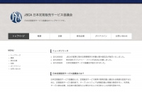 - 日本定期販売サービス協議会 第2回プレス発表イベント - 記者様・ライター様限定の招待イベント　開催のお知らせ