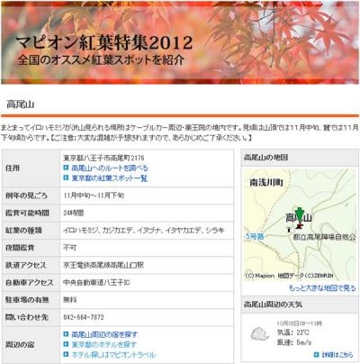 マピオン、2012年度版の紅葉特集をリリース〜 モバイル版では色づき情報を毎日更新 〜
