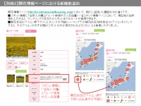 【別紙２】開花情報ページにおける新機能追加 
