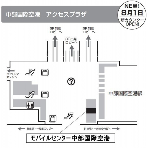 テレコムスクエア、中部国際空港 初のモバイルレンタル専門店をオープン！全国主要空港ネットワークが完成