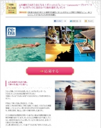 ボシュロム「レニュー」presents 心も瞳もうるおうキャンペーン プレゼントサイト「Amaze」で、プライベートプール付ヴィラに泊まるバリ島の旅をプレゼント