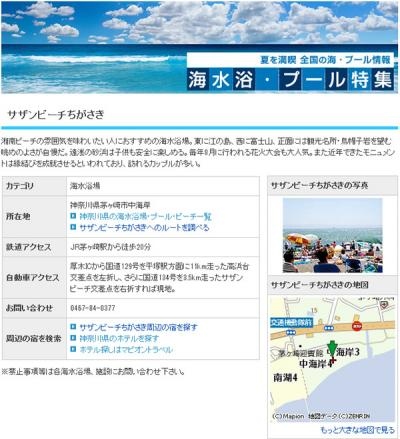 マピオン、海水浴・プール特集をリリース〜 全国の海水浴場・プールの情報をPC、携帯電話で確認 〜