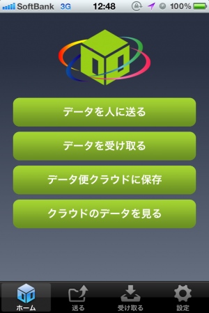 大容量データ転送サービス「データ便」無料iPhone版アプリをリリース