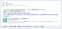 東急ハンズの新サービス！facebookの友達の書き込みからお勧め商品を検索する「facebook de コレカモ.net」をチームラボが開発。７/25(水)～