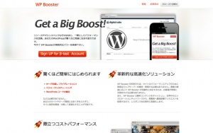 サーバー移行も設定も不要なWordPress高速化サービス「WP Booster」無料のクローズドベータが開始