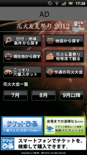 Androidアプリ『花火＆夏祭2012 夏ぴあ×マピオン』をリリース〜 全国有数の花火大会情報に加え夏祭りの情報を簡単に検索 〜