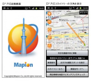 マピオン、Androidアプリ『スカイマピオン』をリリース〜 東京スカイツリー観光をサポートする特集も同時公開 〜