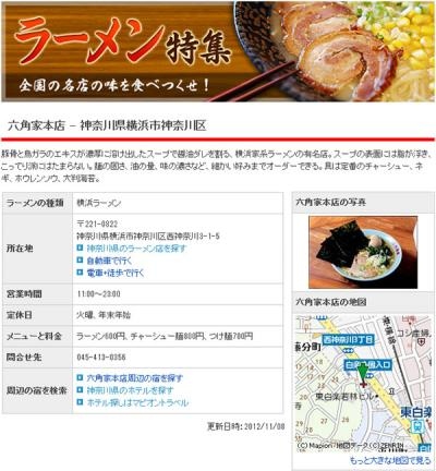 マピオン、ラーメン特集をリリース〜全国約2,700軒のラーメン店を紹介〜