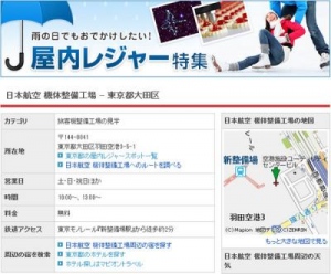 マピオン、『屋内レジャー特集』をリリース～工場見学やプラネタリウムなど屋内で楽しめるスポットを紹介～