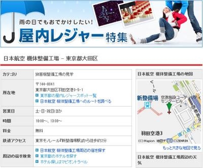 マピオン、『屋内レジャー特集』をリリース～工場見学やプラネタリウムなど屋内で楽しめるスポットを紹介～