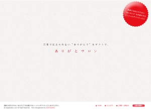 日本全国を幸せに包んだウェブサービス「ほめられサロン」を生み出したデジタルバンクが手掛ける第二段「ありがとサロン」本格始動！
