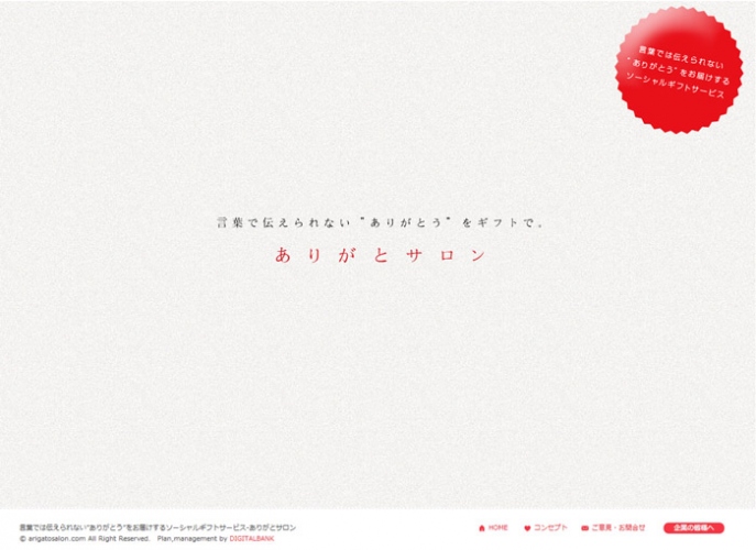 日本全国を幸せに包んだウェブサービス「ほめられサロン」を生み出したデジタルバンクが手掛ける第二段「ありがとサロン」本格始動！