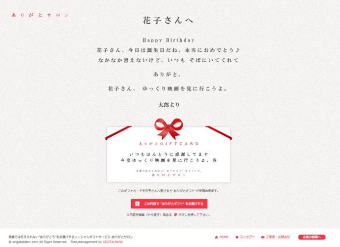 日本全国を幸せに包んだウェブサービス「ほめられサロン」を生み出したデジタルバンクが手掛ける第二段「ありがとサロン」本格始動！