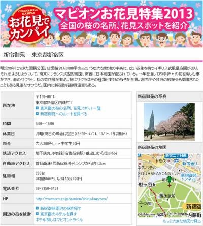 マピオン、2013年の花見特集をリリース～全国にあるお花見スポット・桜の名所を紹介～