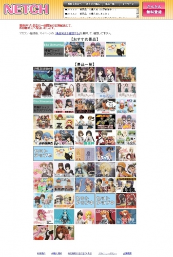 日本最大級のネットキャッチャー『ネッチ』、3月6日より正式サービス開始！　～日本でのネットキャッチャー景品提供数、最多更新中！～