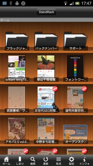 60万件以上のユーザーを誇るiPhone、iPad向け無料電子書籍ビューアアプリ『SideBooks』にAndroid版が登場