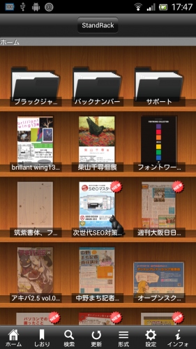 60万件以上のユーザーを誇るiPhone、iPad向け無料電子書籍ビューアアプリ『SideBooks』にAndroid版が登場