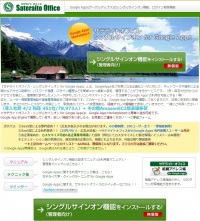 サテライトオフィス、Google Apps for Business(TM) 導入企業向けに、Active Directoryと Google Apps の連携機能を強化　サービス名：サテライトオフィス・シングルサインオン for Google Apps