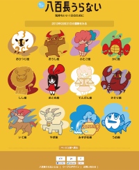 運勢ランキングは必ず上位！“気持ちいい一日のために、占いくらいズルしたっていいじゃない。”という方のためのインターネット占いサイト「八百長うらない」新登場！