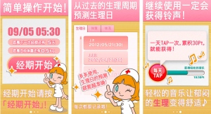 生理日予測アプリ「經期小護士」（シンシーシャホウシ）が中国で好評！