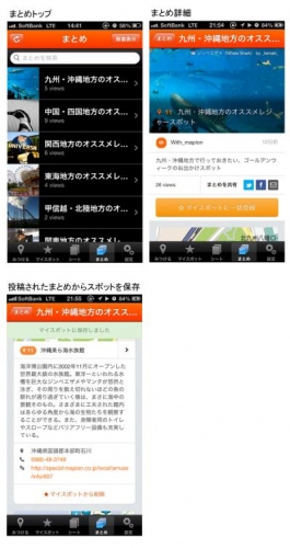 ゴールデンウィークのおでかけ探しに最適！おでかけまとめ【With】がバージョンアップ～ iPhoneアプリからまとめの閲覧・検索・保存・SNSへの共有機能を追加 ～