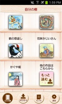 dcWORKS、Android版読み聞かせデジタル絵本を大幅リニューアル、無料Androidアプリ『よみあげ絵本』をリリース
