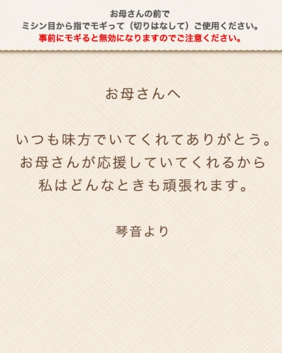 O2Oを活用した母の日向けのFacebookアプリをリリース。幼い頃の“かたたたき券”をmoggyで届けようキャンペーン開始。