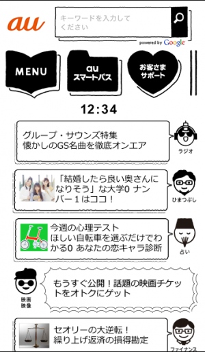 Staff Snap・アパレルウェブ　「auスマートパス」向けにコンテンツ提供を開始