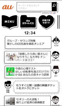 Staff Snap・アパレルウェブ　「auスマートパス」向けにコンテンツ提供を開始