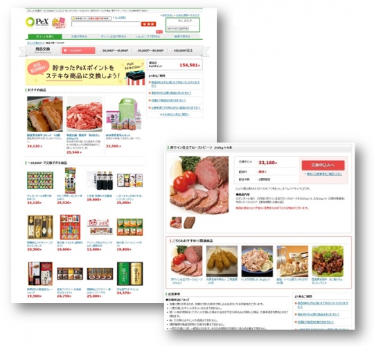 PeXポイントを産直グルメや温泉宿泊など、リアルな商品に交換する「PeXセレクション」を開始