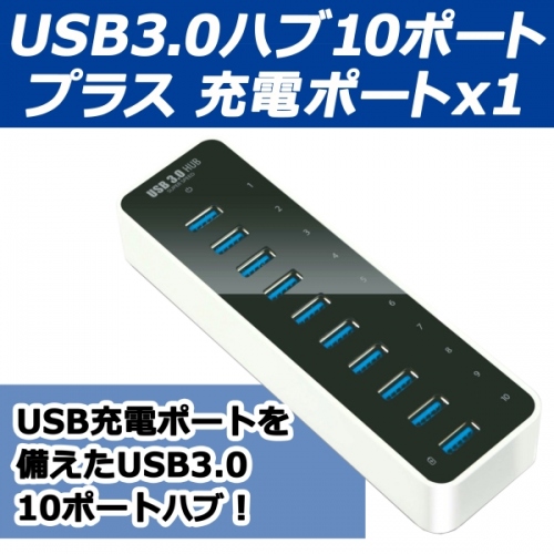 【上海問屋】増え続けるモバイル機器　充電ポート不足にさようなら　7ポートUSBチャージャー　販売開始