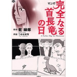 原作コミック独占先行配信キャンペーン　佐藤健×綾瀬はるか　W主演映画「リアル～完全なる首長竜の日～」