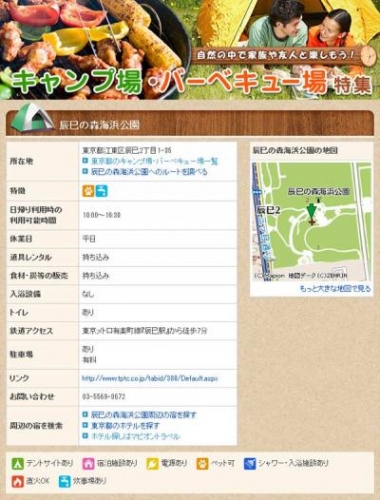 マピオン、「キャンプ場・BBQ場特集」をリリース～関東約100箇所のキャンプ場・バーベキュー場の情報を紹介～