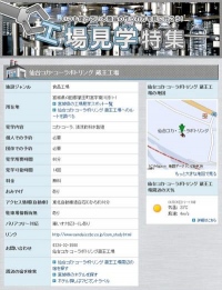 マピオン、工場見学特集をリリース～ 全国約255箇所の工場見学情報を紹介 ～