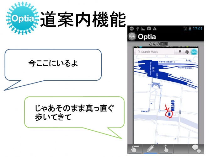離れていてもユーザー同士で同じ画面を見ながら、指示や遠隔操作ができる　スマホ向けソーシャルサポートサービス「Optia Ver1.3」を開始