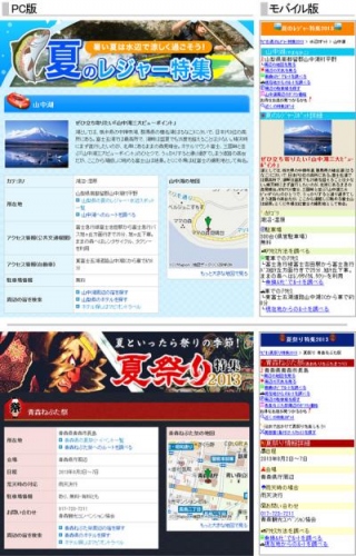 マピオン、遊んで涼める水辺のスポットを紹介した「夏のレジャー特集」を公開～全国約300箇所の夏祭り情報がわかる「夏祭り特集」も同時リリース～