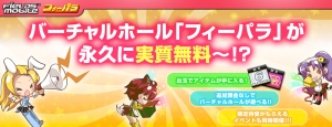 フィーパラ、実質無償化へ