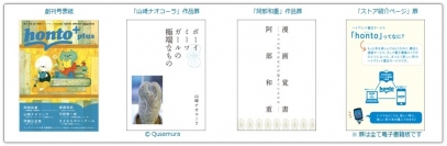 大日本印刷が創刊する、ハイブリッド書店サービス「honto」オフィシャルマガジン『honto＋（ホントプラス）』の企画にネオスが協力