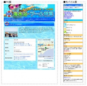 マピオン、海水浴・プール特集をリリース～全国の海水浴場とプール、あわせて約350箇所の情報を紹介～